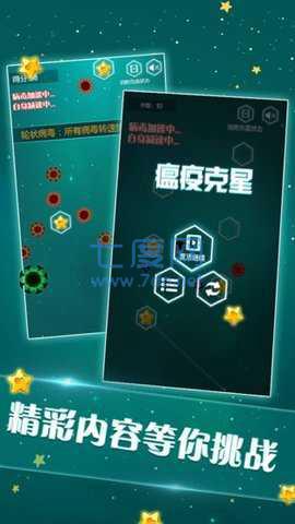 瘟疫克星 v1.2