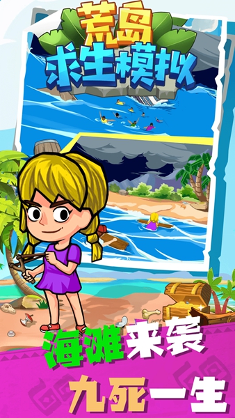 荒岛求生模拟 v1.0.0