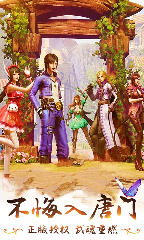 斗罗大陆无上剑君官方正版手游  v3.2.3