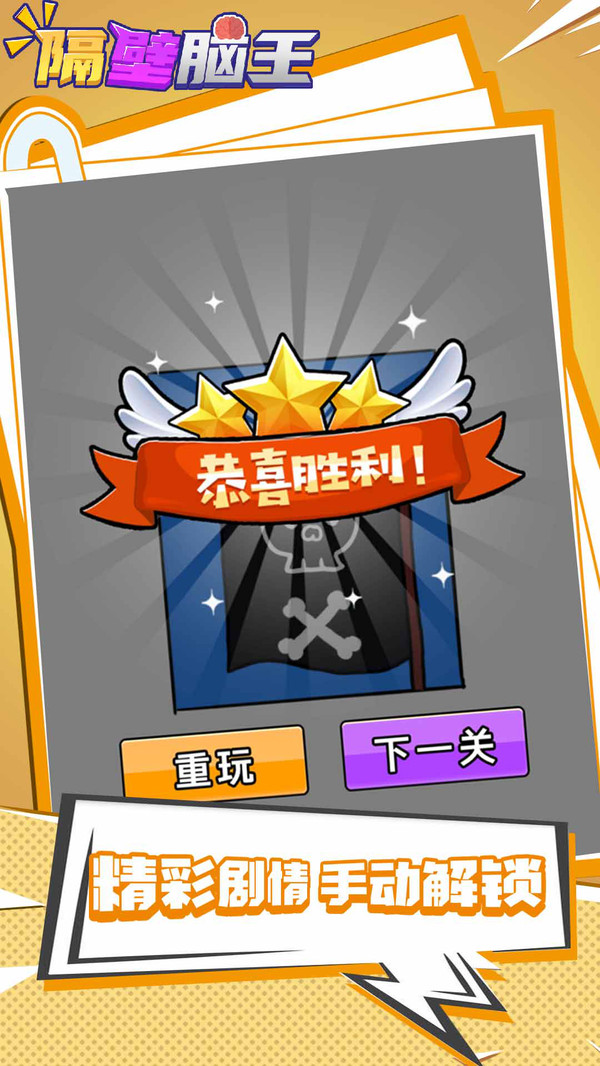 隔壁脑王游戏官方版下载  v5.5.1