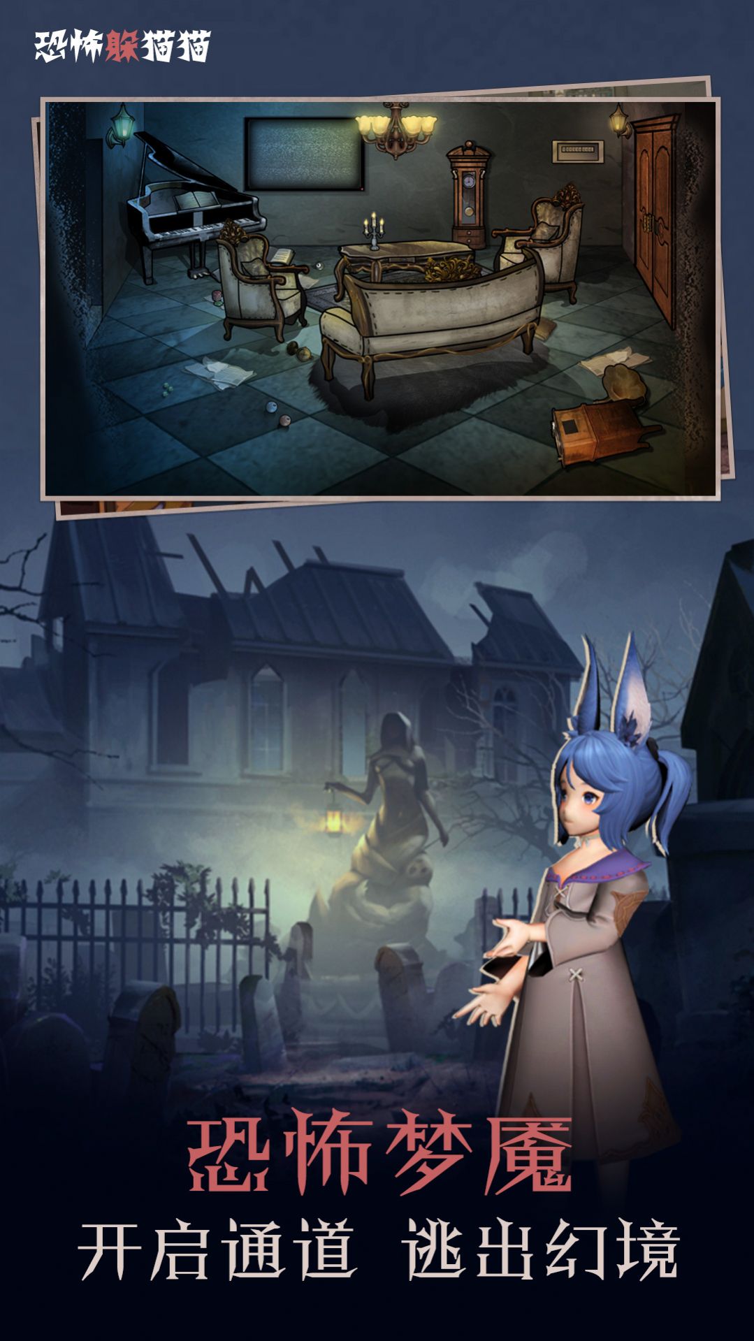 犯罪空间恐怖躲猫猫游戏安卓版  v4.3.1