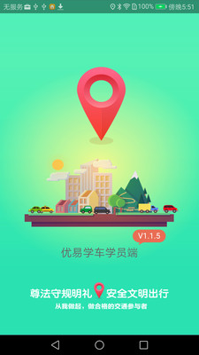 优易学车 v1.9.7