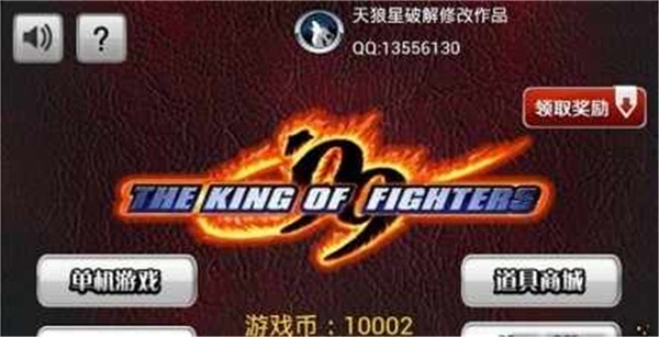 拳皇99对战版  v1.0.1