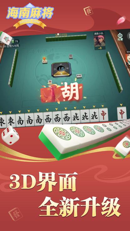 大树下海南麻将全集  V 2023.2.23
