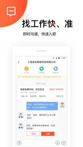 连尚招聘  v1.7.9