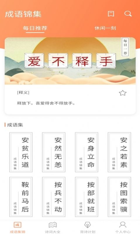 同城猜成语游戏红包版
