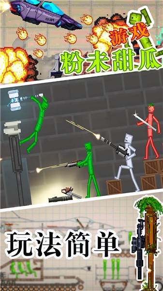 粉末甜瓜游戏  v1.0