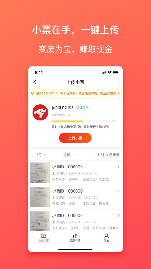 集小票app最新版图片1