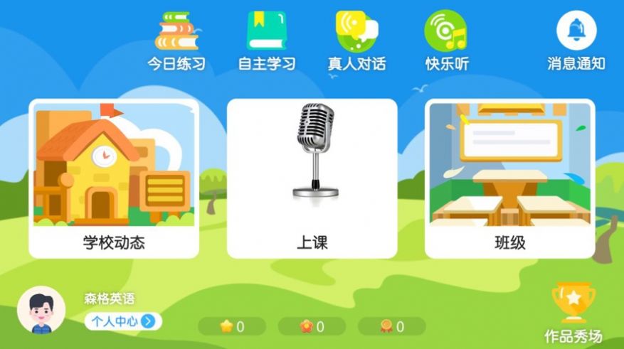 森格英语app官方版  v5.4.1