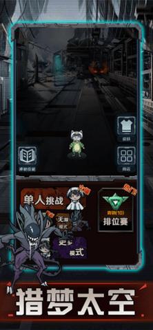 猎梦太空舱  V 1.0