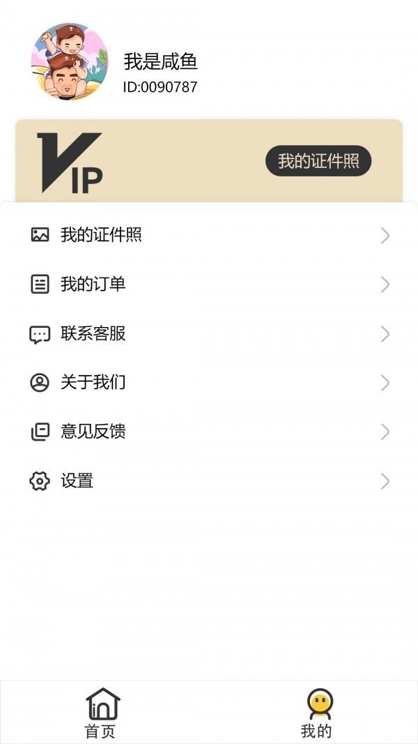 优辰证件照大师.jpg