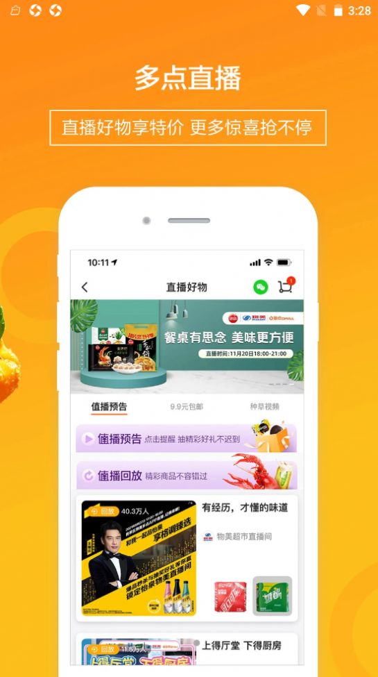 物美超市购物APP安卓版图片1