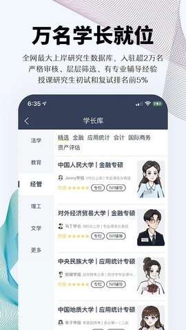 上岸考研手机版app v1.1.2