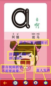 拼音学习  v1.02