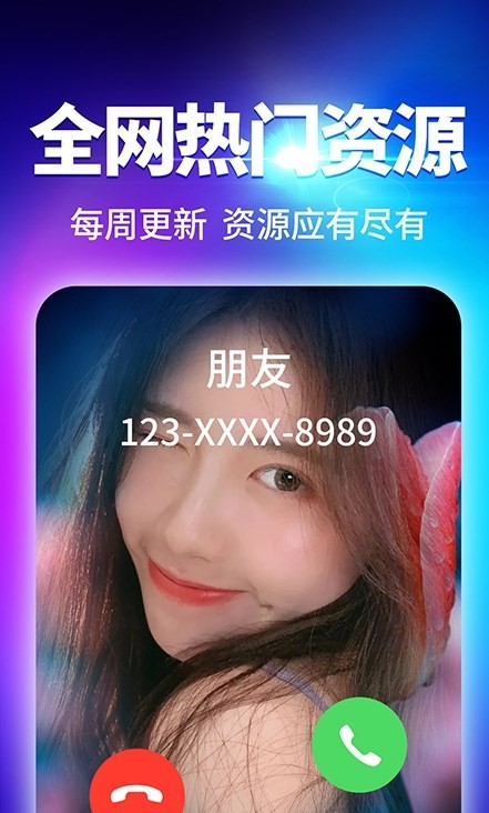 酷我来电秀  v1.0.0