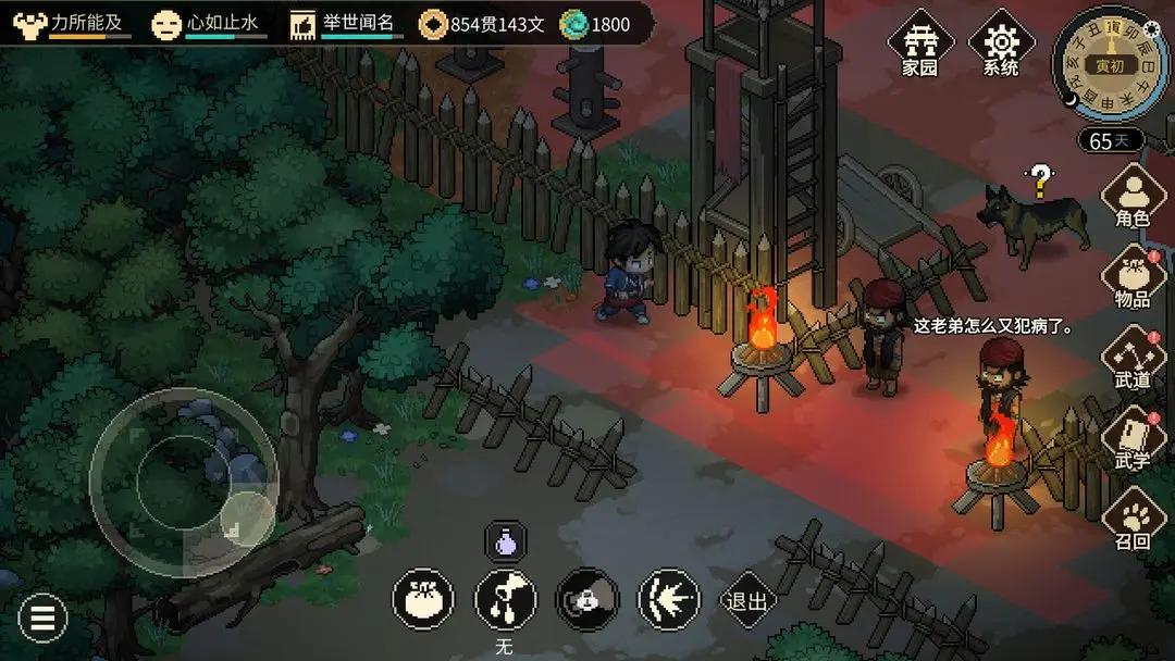 大侠立志传官方版 v1