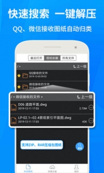 CAD快速看图手机版 v2.0.5