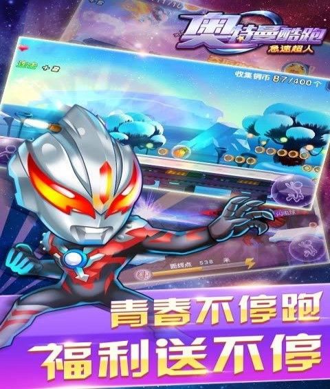 奥特曼酷跑急速超人手机游戏最新正版下载  v3.1.4