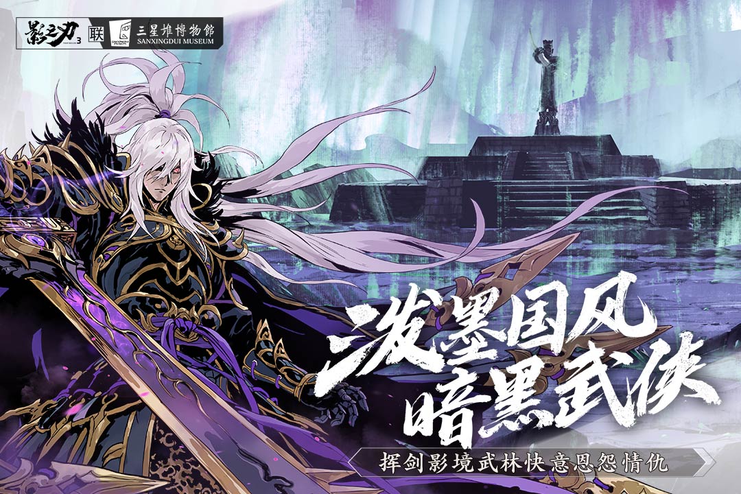 影之刃3手游公测版