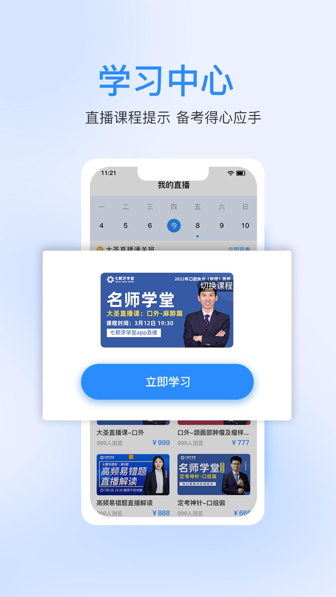 七颗牙学堂 v2.0.5