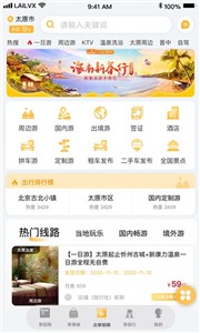 来旅行  v6.2.5