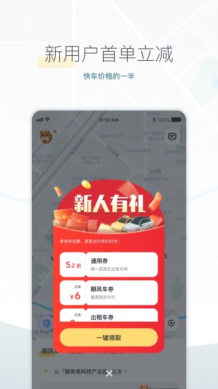 嘀嗒出行app官方下载 v4.2.1