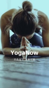 YogaNow v2.0.5