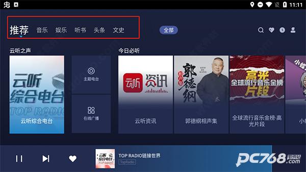 云听车机版