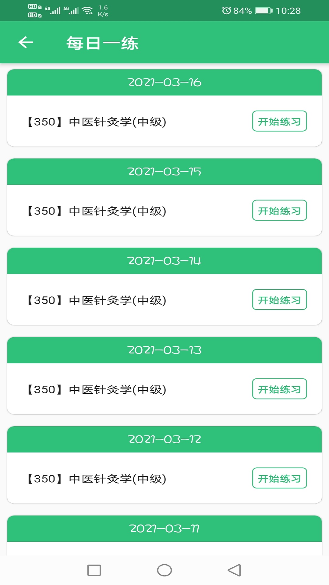 中医针灸学主治医师题 v2.0.5