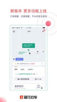 和行约车 v3.1.5