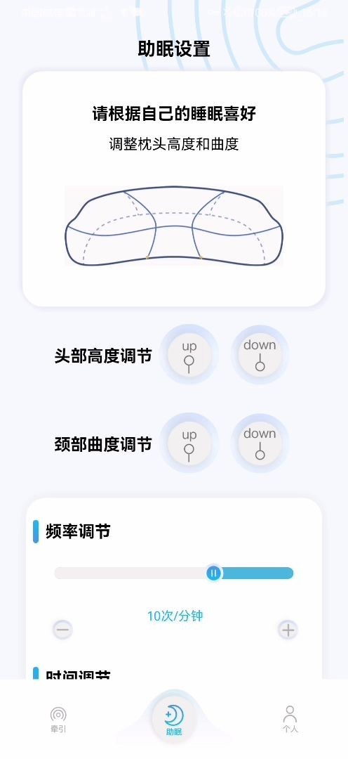 智能调节枕  v1.0