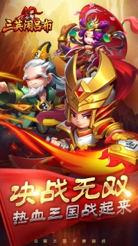 三英闹吕布 v4.0.5