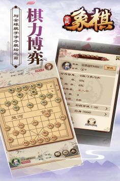 全民象棋 v3.2.5