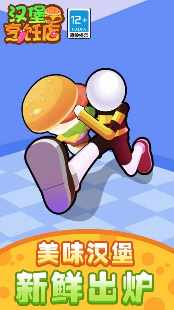 汉堡烹饪店 v5.0.0