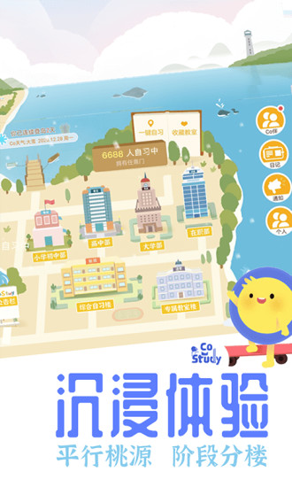 Costudy解锁版无限金币截图0