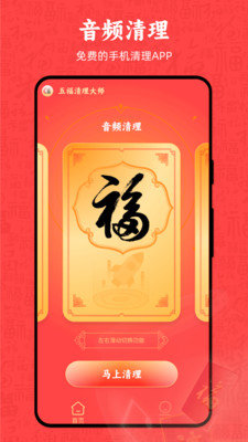 五福清理大师 v1.0.0