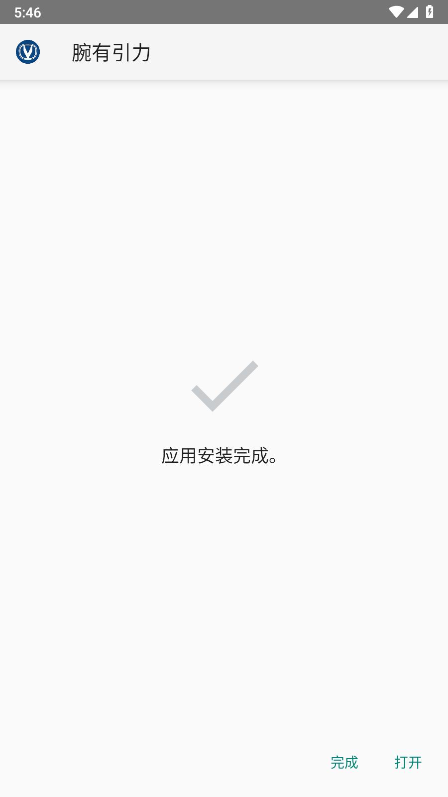 腕有引力  v1.0.3