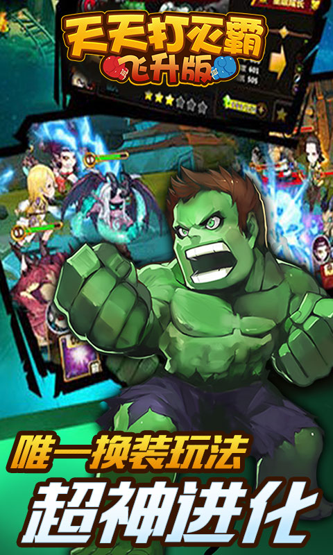 天天打灭霸 v3.2.5