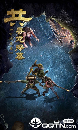 古墓迷城手游下载安装 v4.4.1