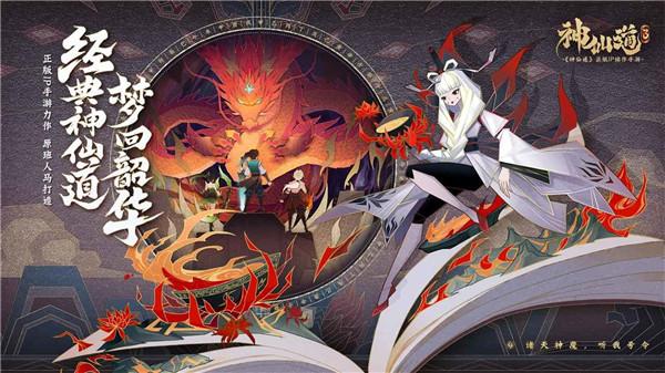 神仙道3公测版  v1.12.48.1