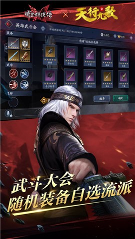 流星群侠传二周年 v1.0.0