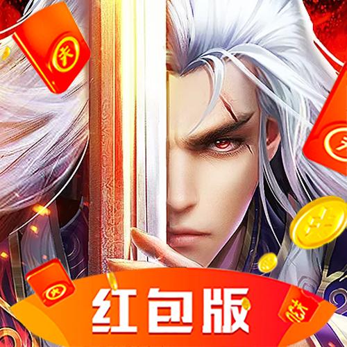 剑意江湖红包版