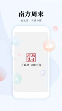 南方周末ios版 v2.0.5