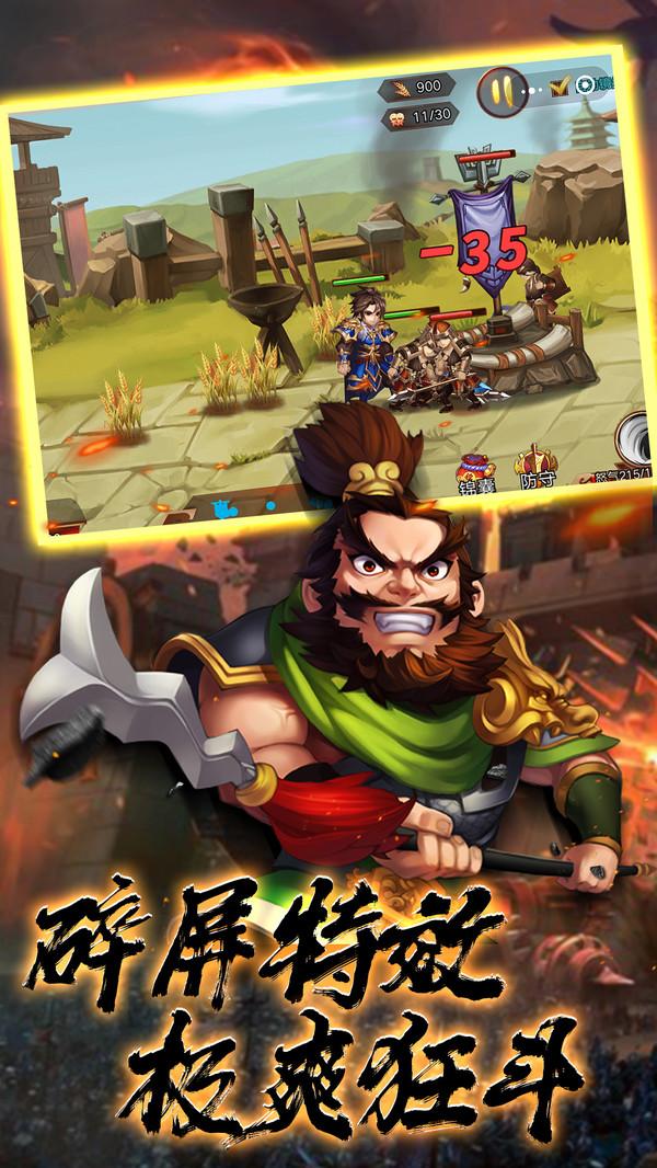 火柴人战争三国游戏官方版  v5.1.4