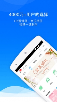 易企秀 v3.2.5