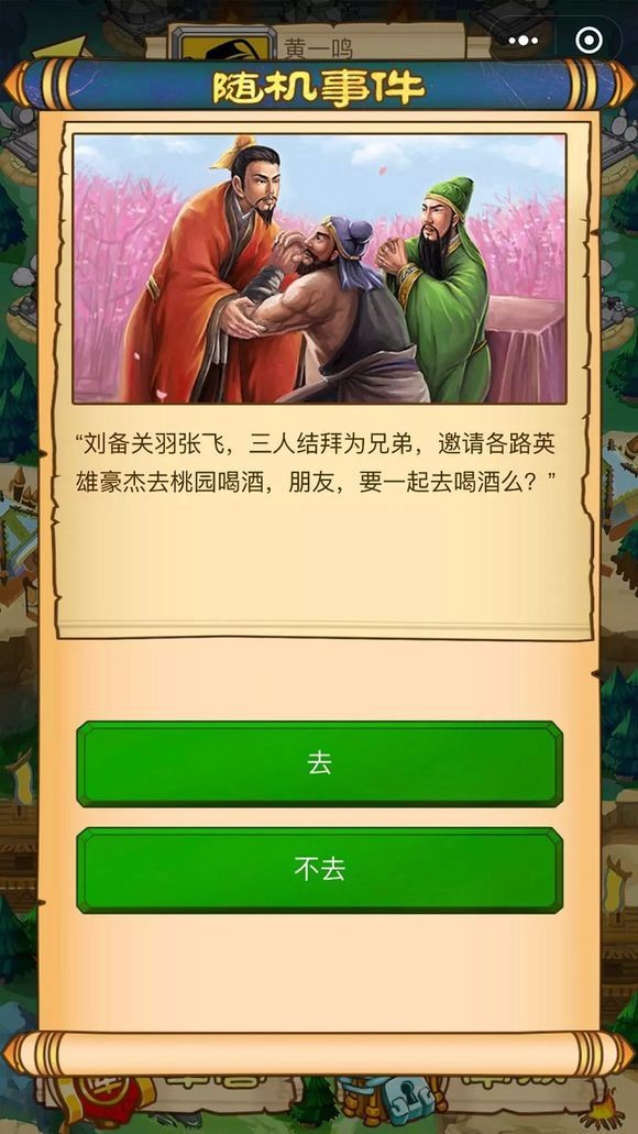 碰碰三国 2024-06-25 15:08