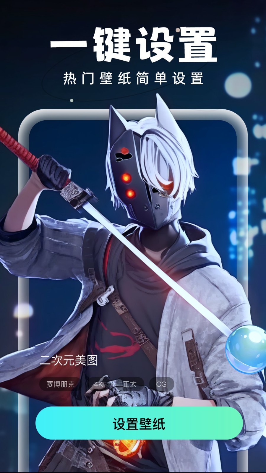 泡泡壁纸  v1.0.6