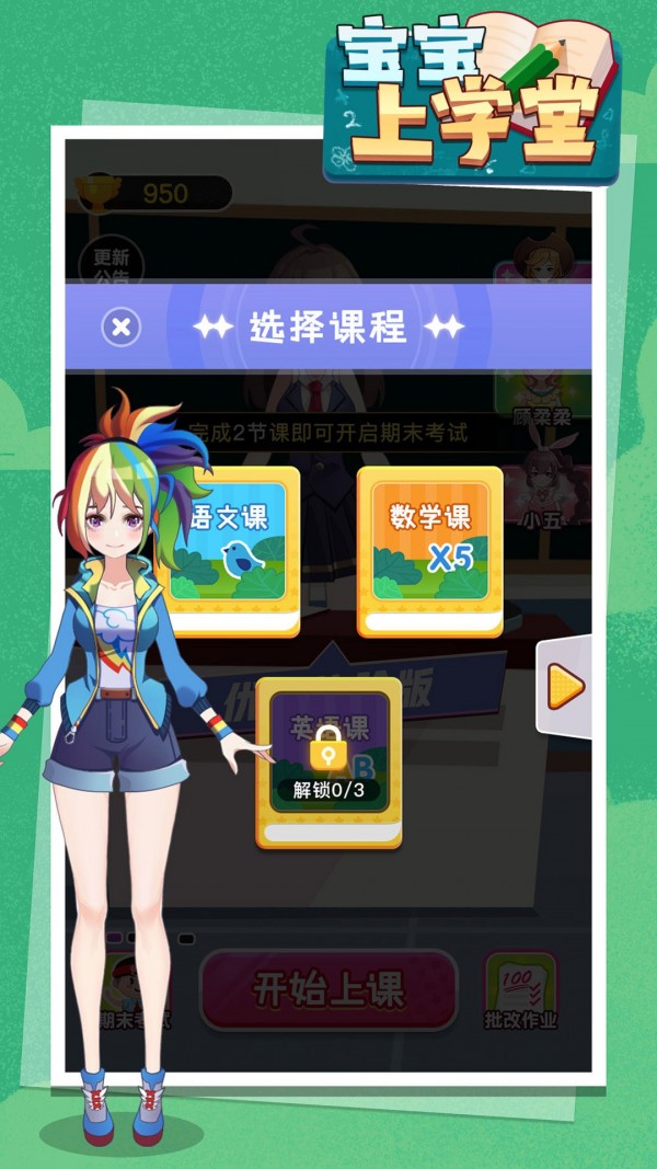 宝宝上学堂 v1.0.0
