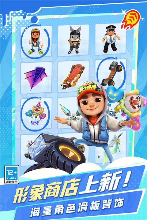 地铁跑酷vivo版最新版 v4.09.0