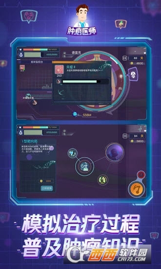 肿瘤医生中文版截图2